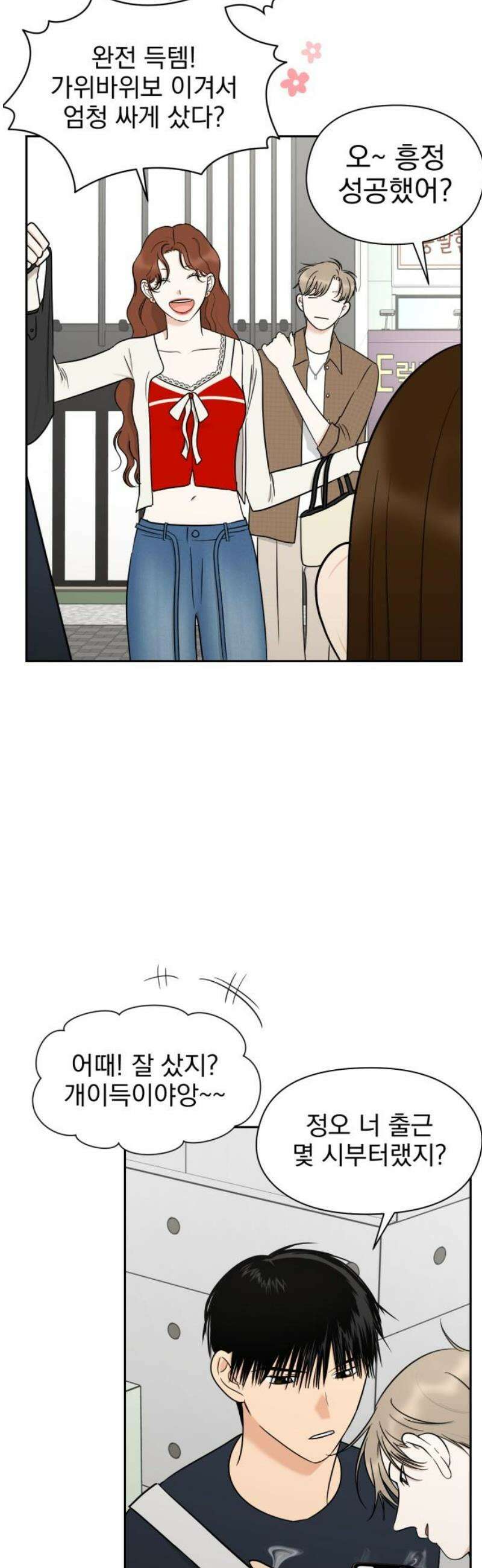 좋아하면 닮는댔어 11화 동묘 나들이(1) 31