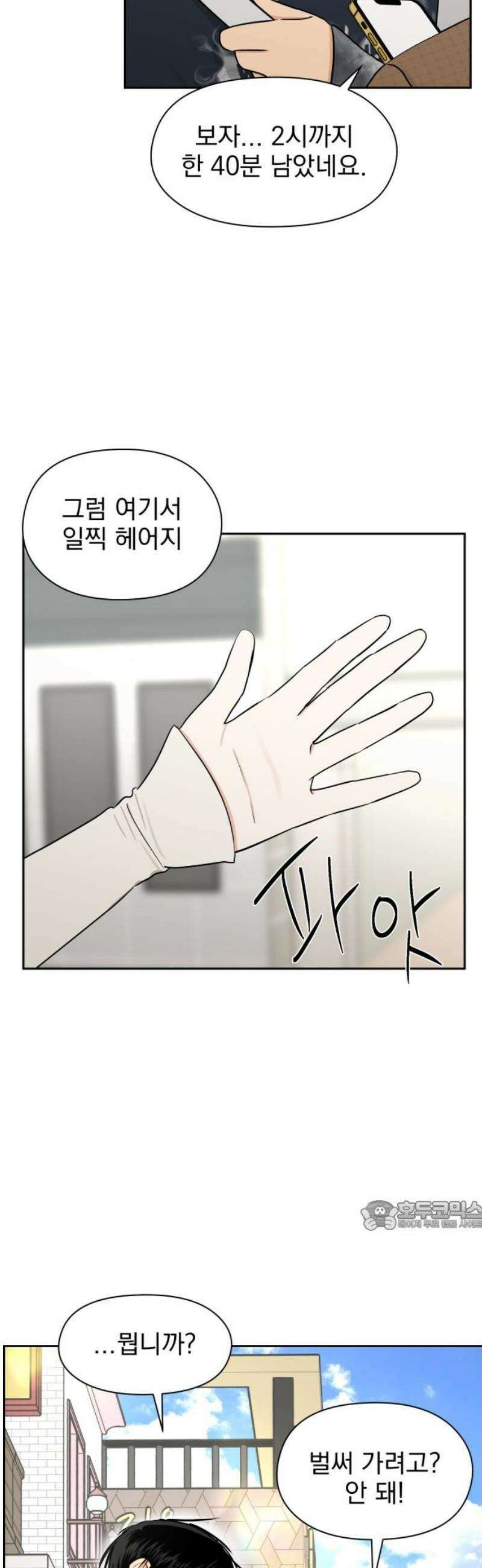 좋아하면 닮는댔어 11화 동묘 나들이(1) 32