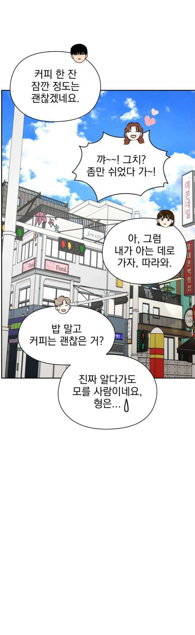 좋아하면 닮는댔어 11화 동묘 나들이(1) 35