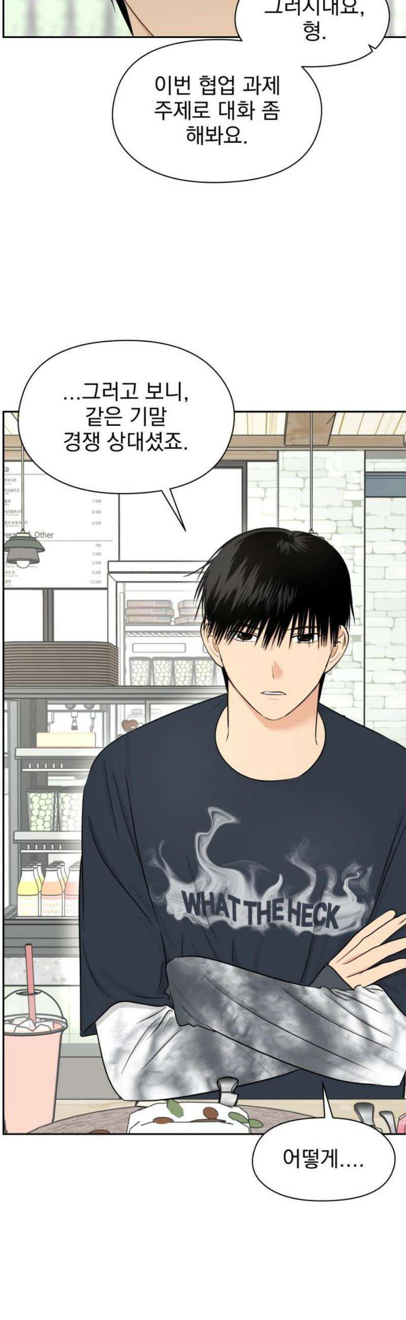 좋아하면 닮는댔어 11화 동묘 나들이(1) 42