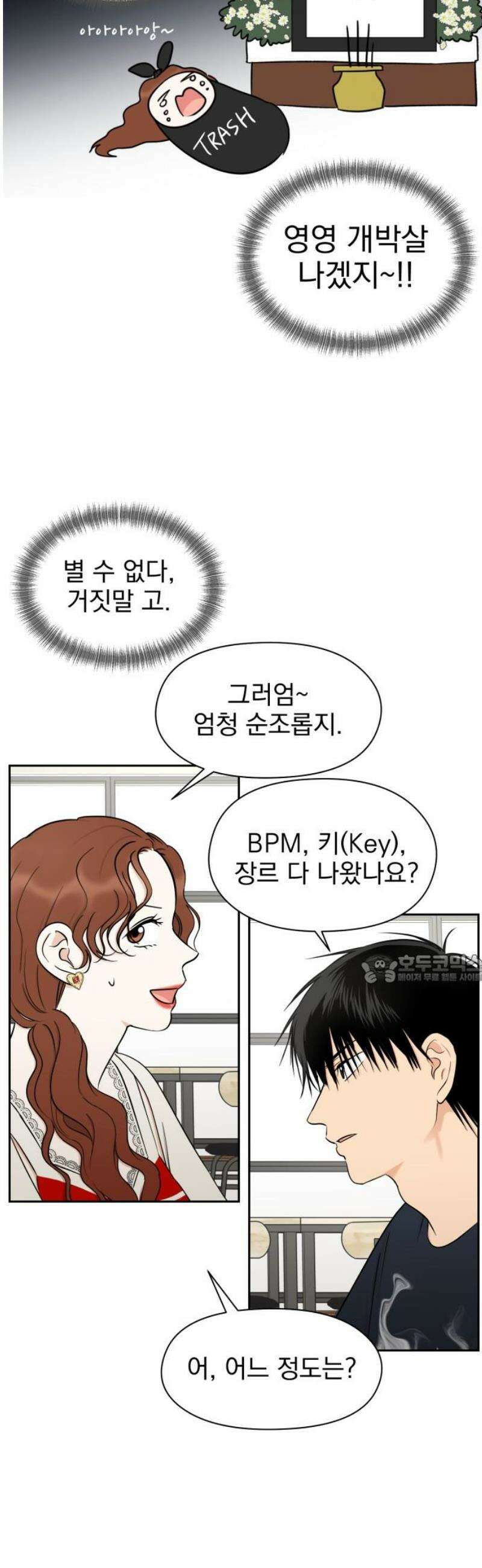 좋아하면 닮는댔어 11화 동묘 나들이(1) 45