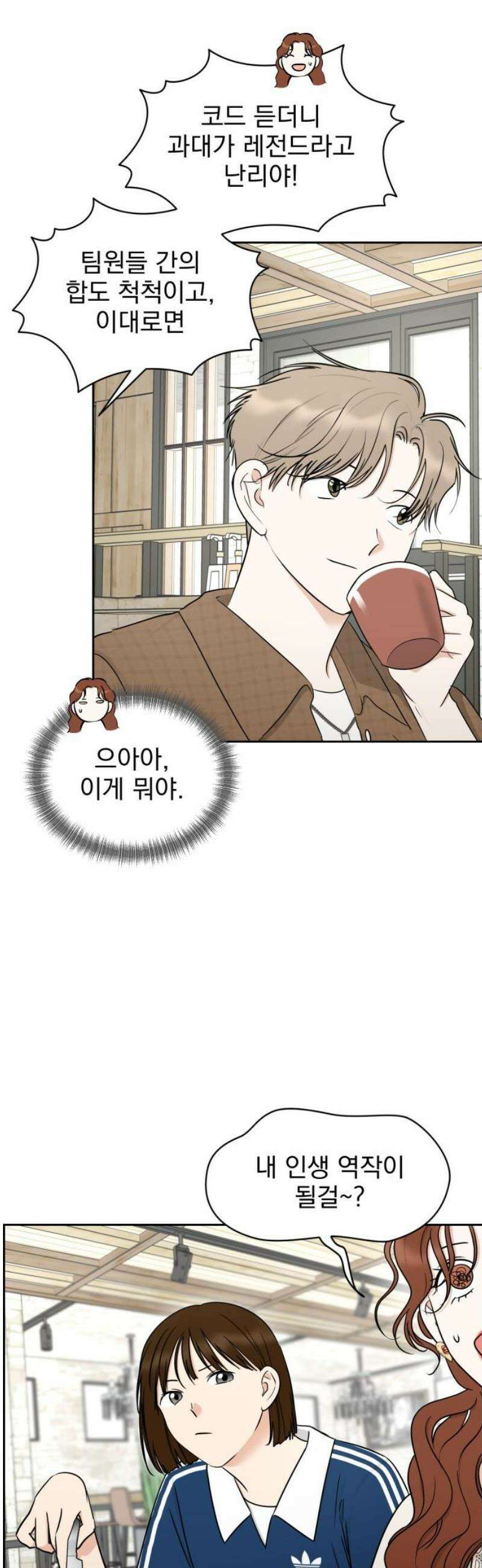 좋아하면 닮는댔어 11화 동묘 나들이(1) 46
