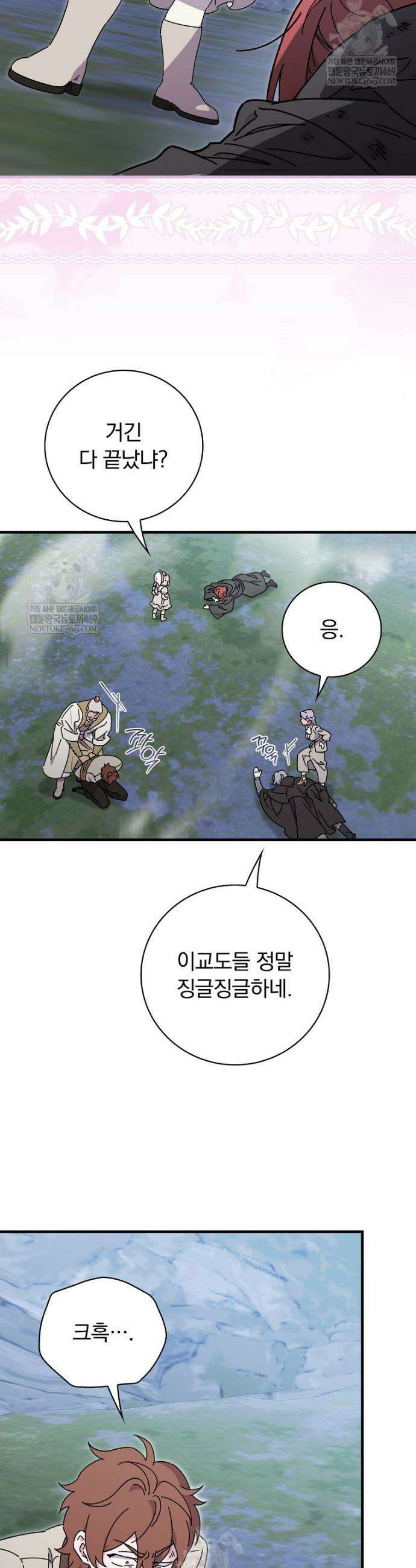 마른 가지의 라가 132화 8