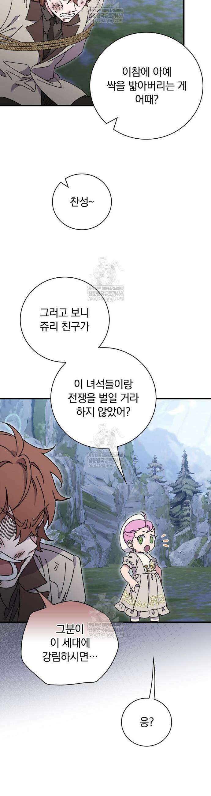 마른 가지의 라가 132화 9