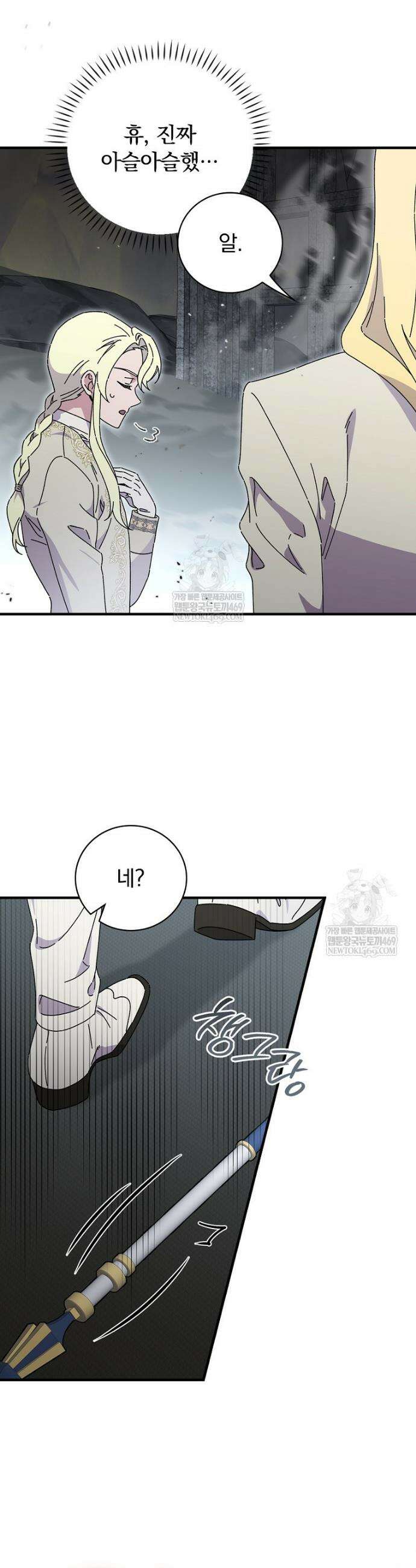 마른 가지의 라가 132화 27