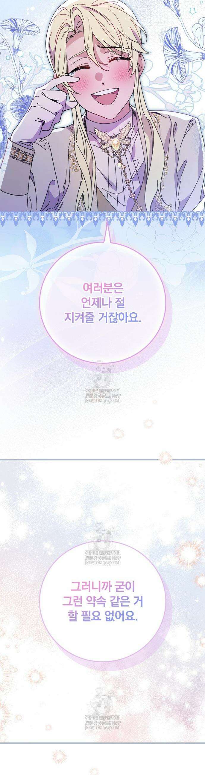 마른 가지의 라가 132화 34