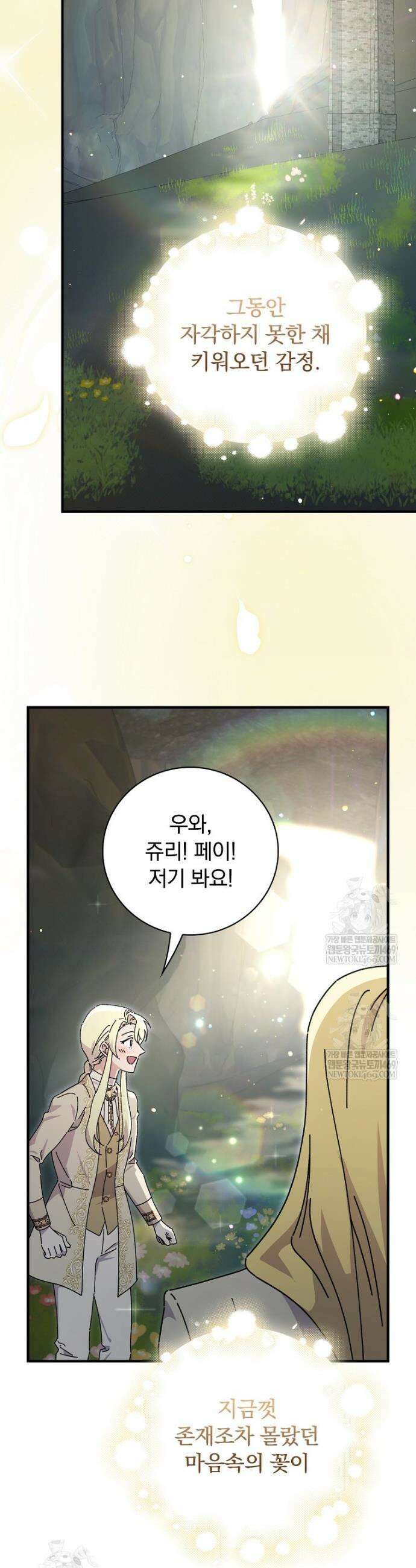 마른 가지의 라가 132화 36