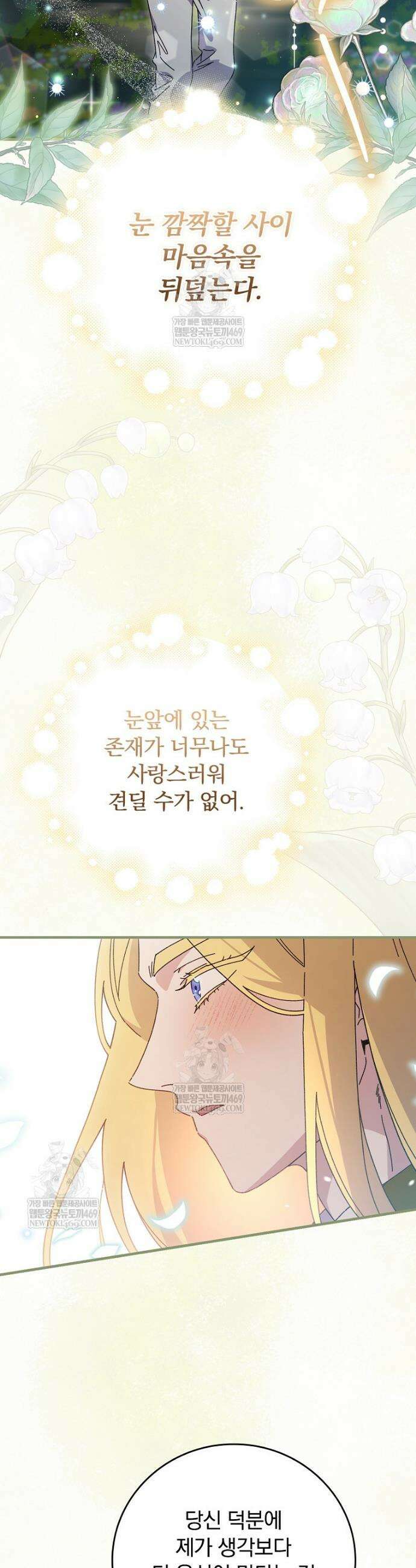 마른 가지의 라가 132화 38