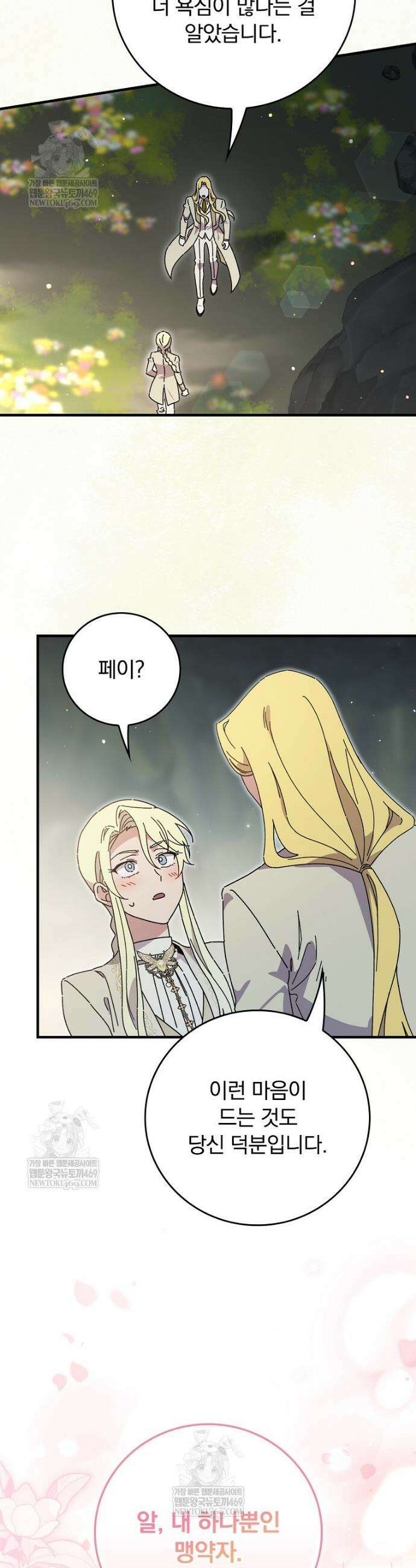 마른 가지의 라가 132화 39