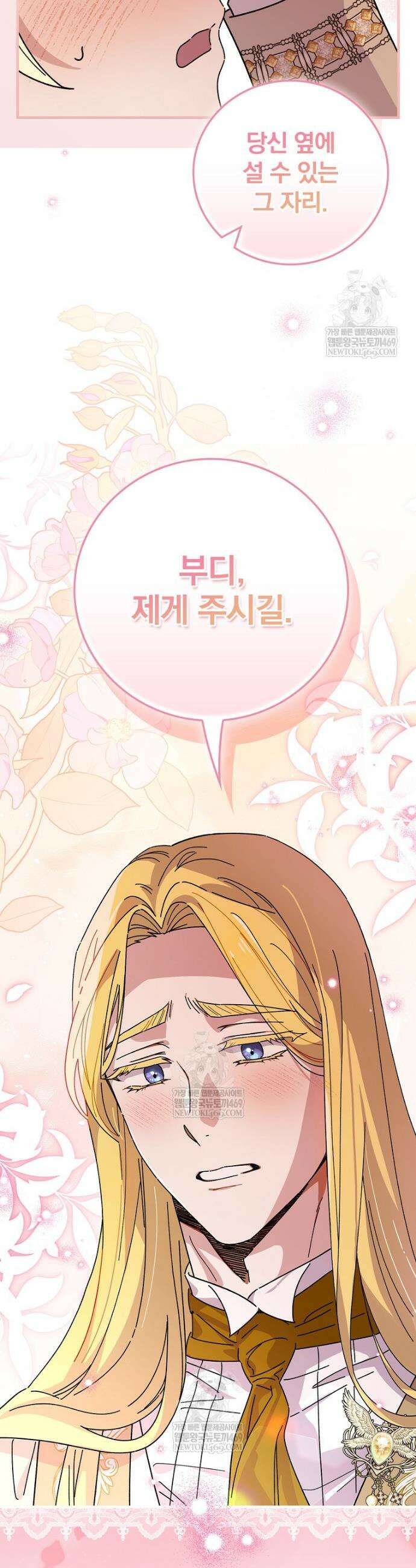 마른 가지의 라가 132화 41