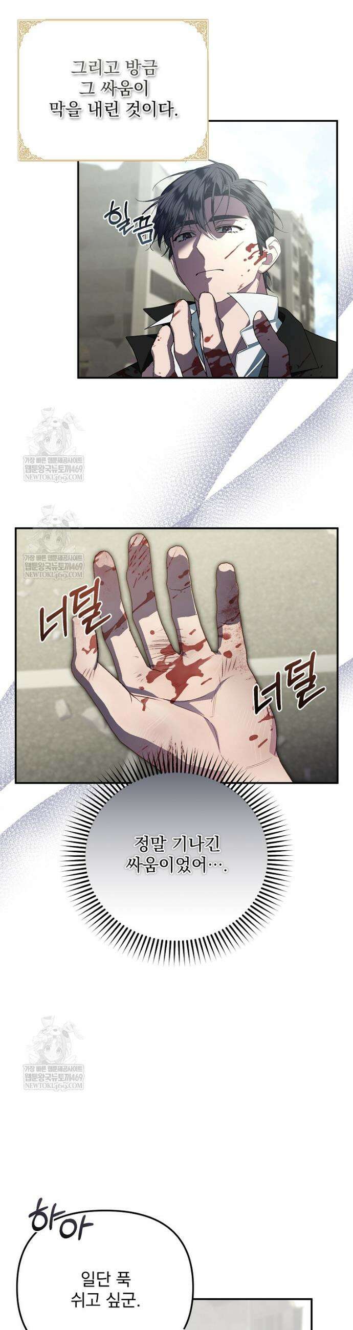 남편이 빙의한 주인공이다 2화 16