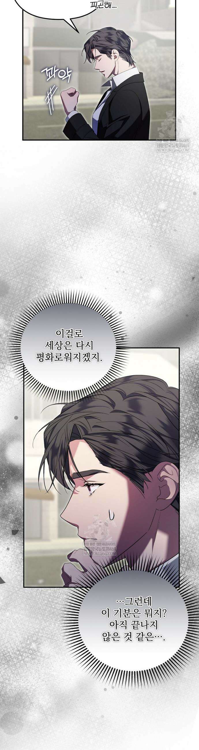 남편이 빙의한 주인공이다 2화 17