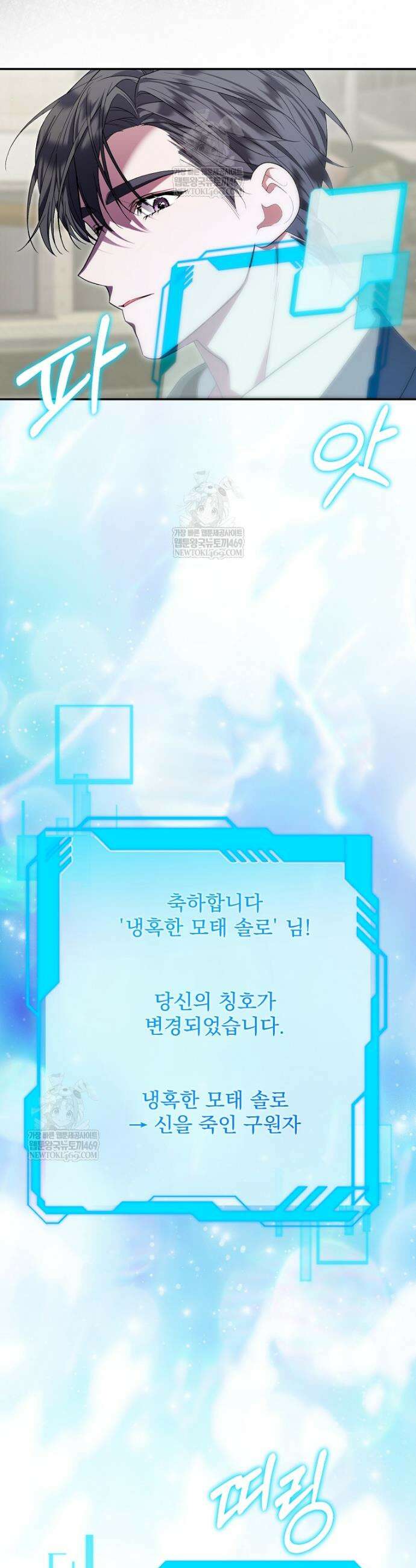 남편이 빙의한 주인공이다 2화 18
