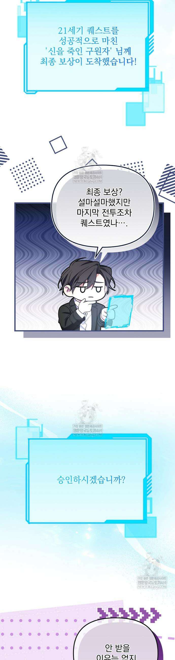 남편이 빙의한 주인공이다 2화 19