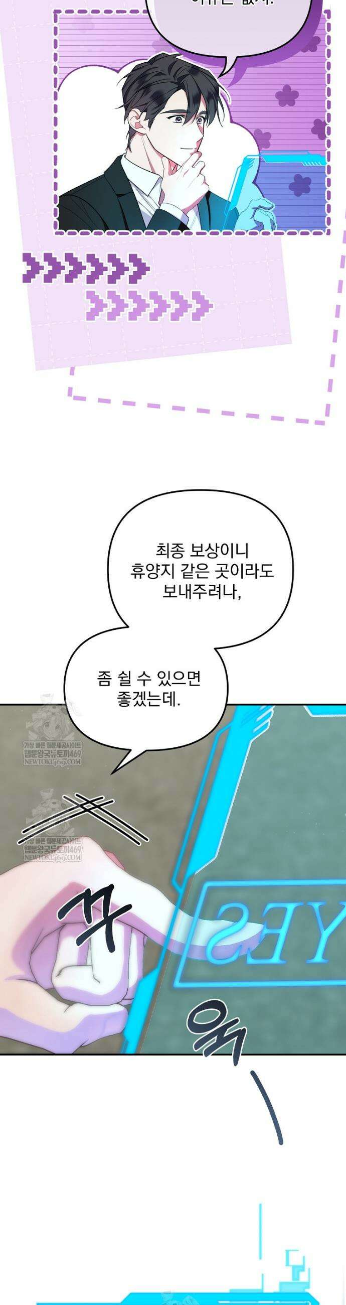 남편이 빙의한 주인공이다 2화 20