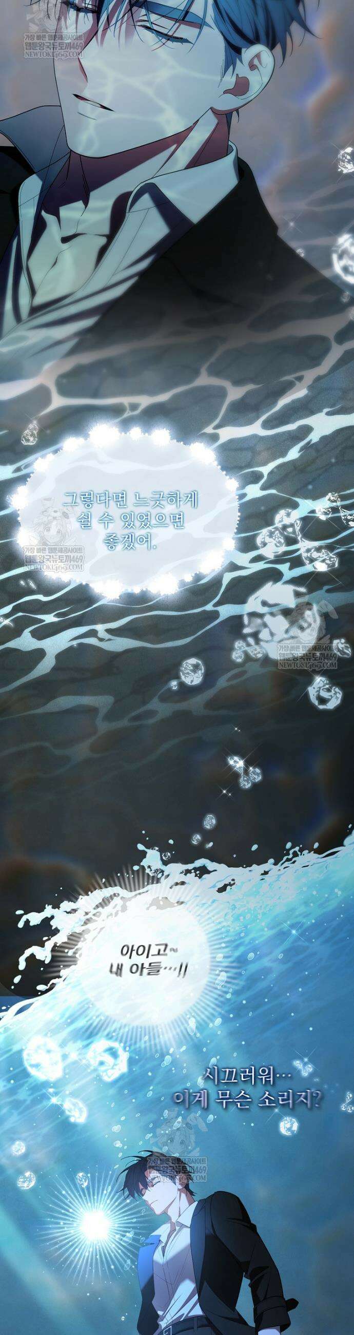 남편이 빙의한 주인공이다 2화 24