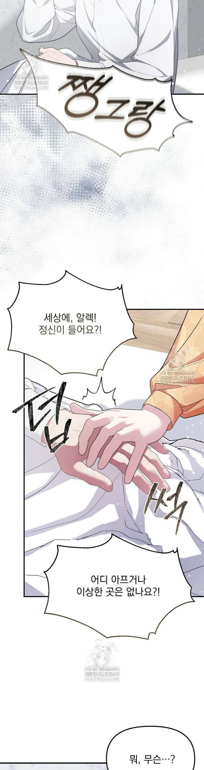 남편이 빙의한 주인공이다 2화 27