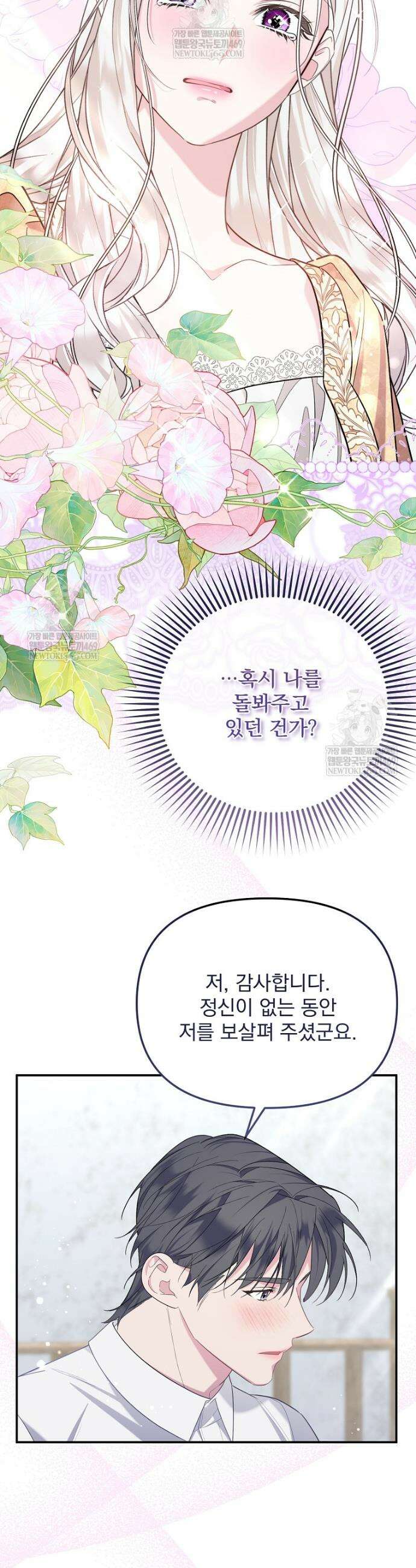 남편이 빙의한 주인공이다 2화 29