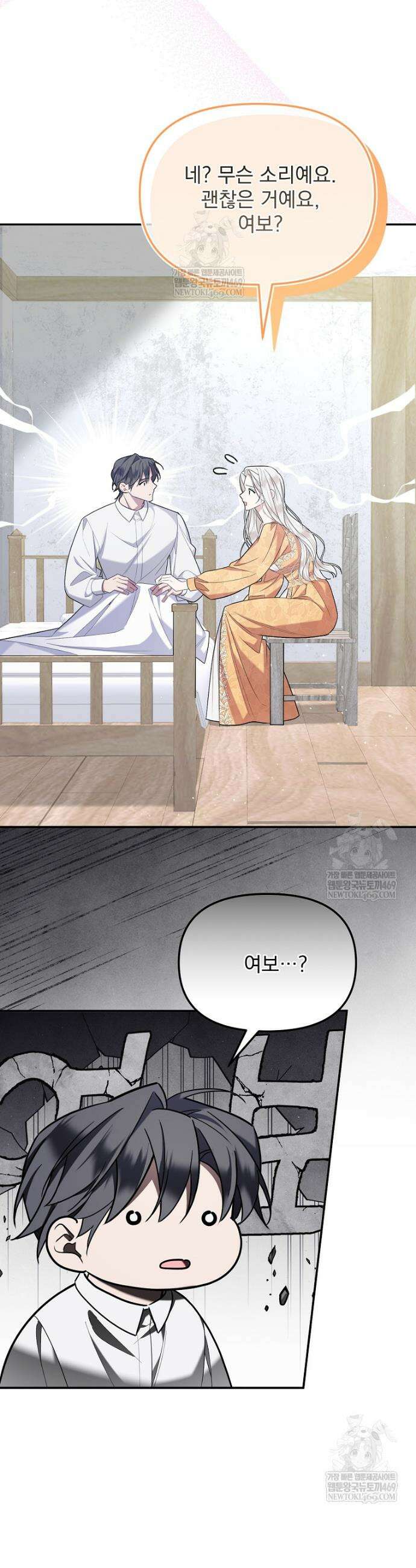 남편이 빙의한 주인공이다 2화 30