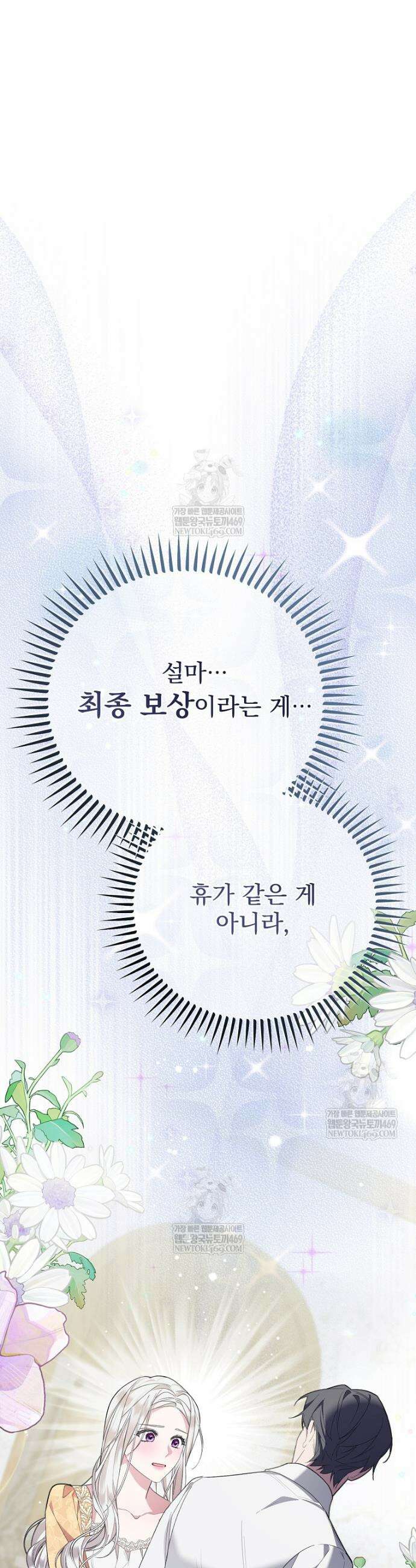 남편이 빙의한 주인공이다 2화 31