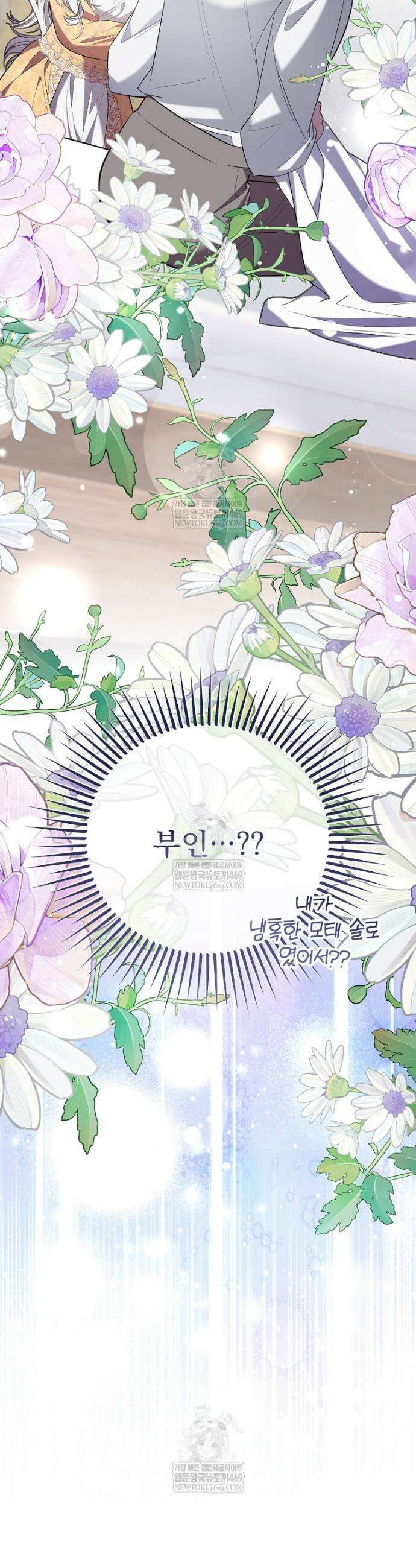 남편이 빙의한 주인공이다 2화 32