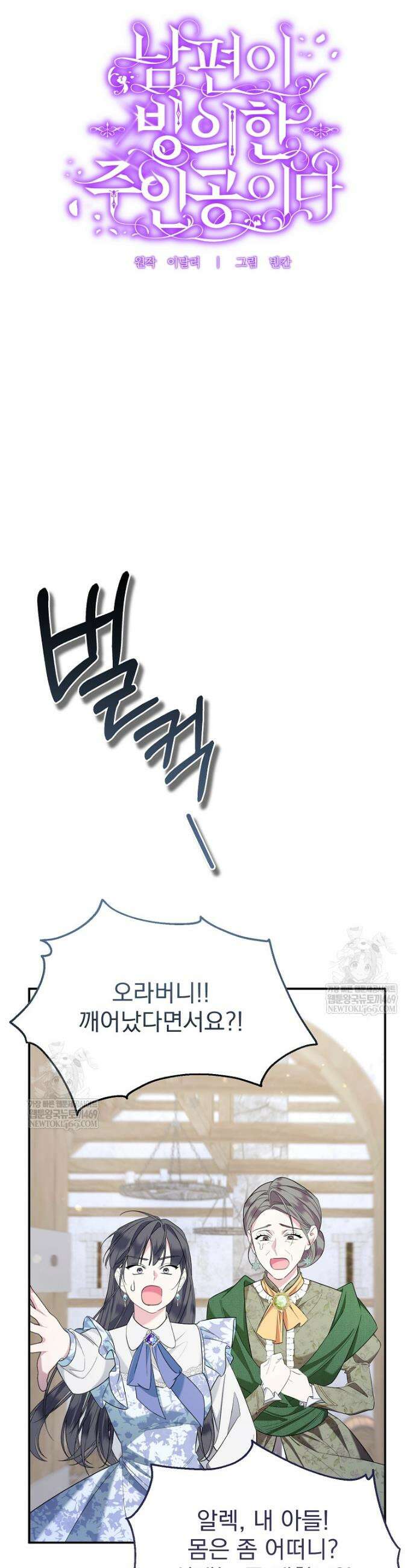 남편이 빙의한 주인공이다 2화 33