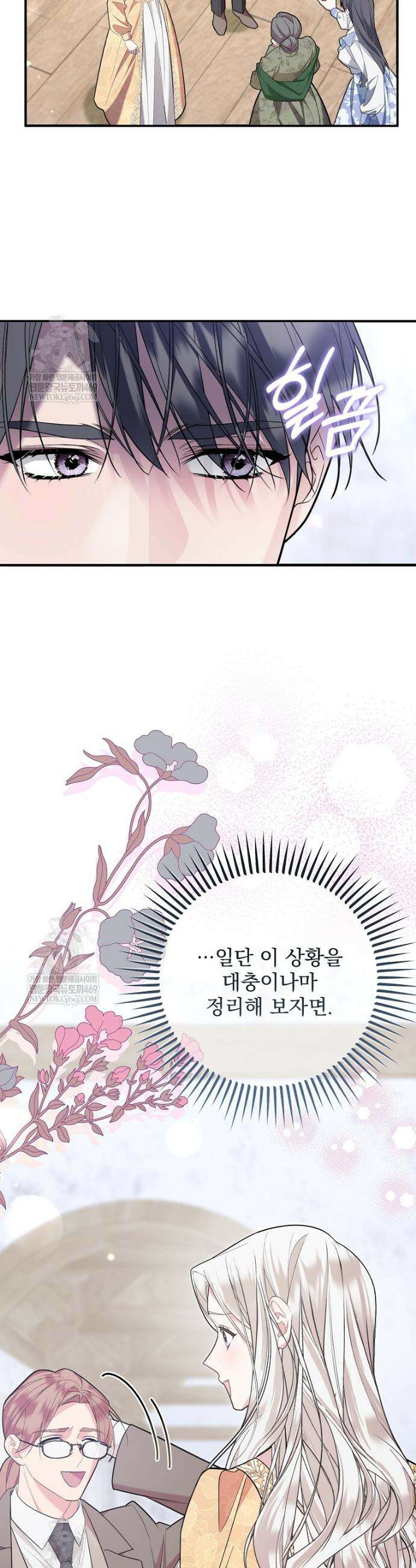남편이 빙의한 주인공이다 2화 35