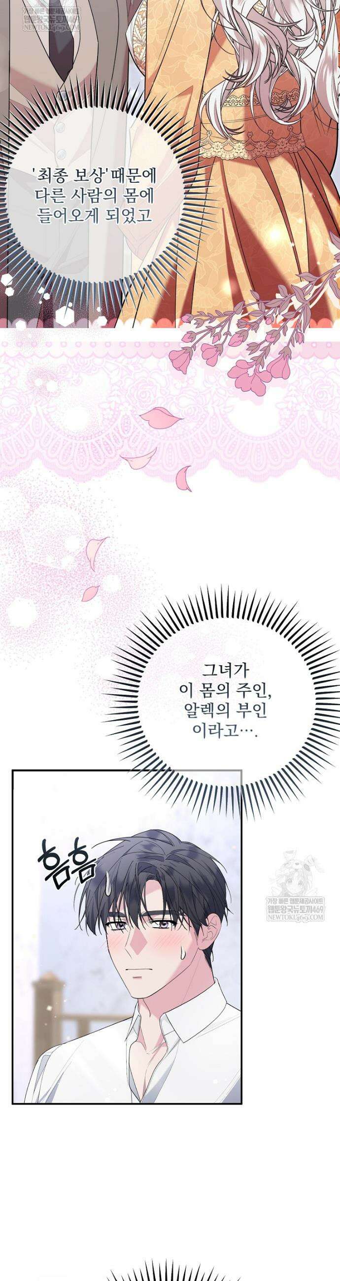 남편이 빙의한 주인공이다 2화 36