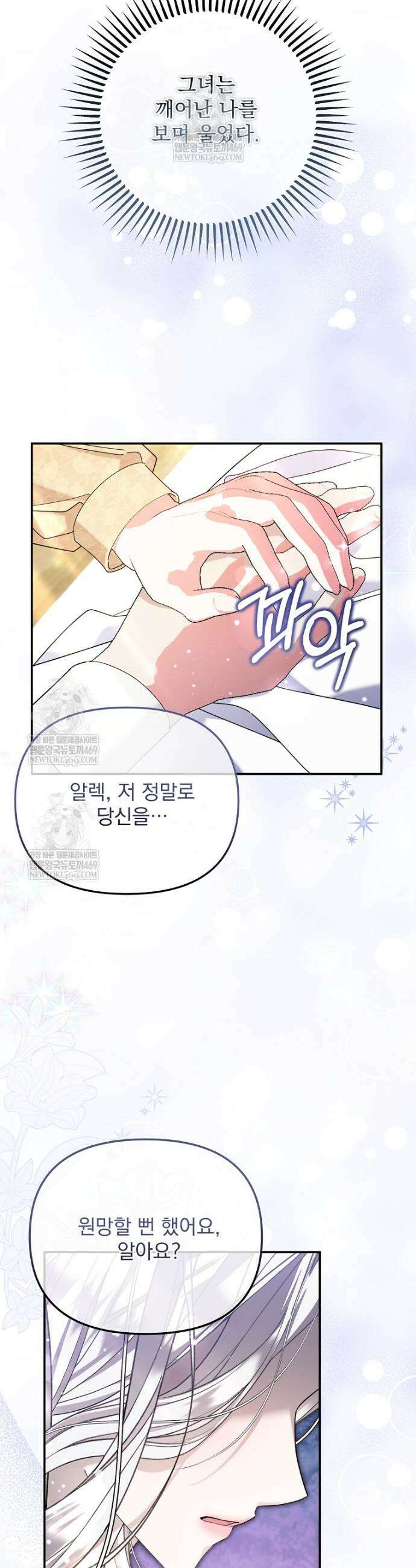 남편이 빙의한 주인공이다 2화 37