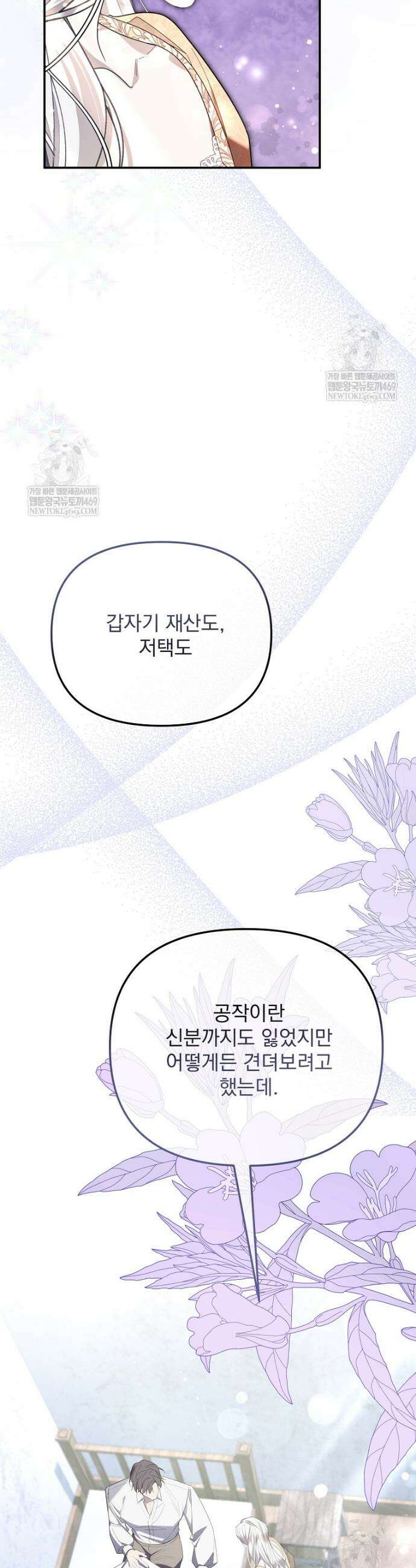 남편이 빙의한 주인공이다 2화 38