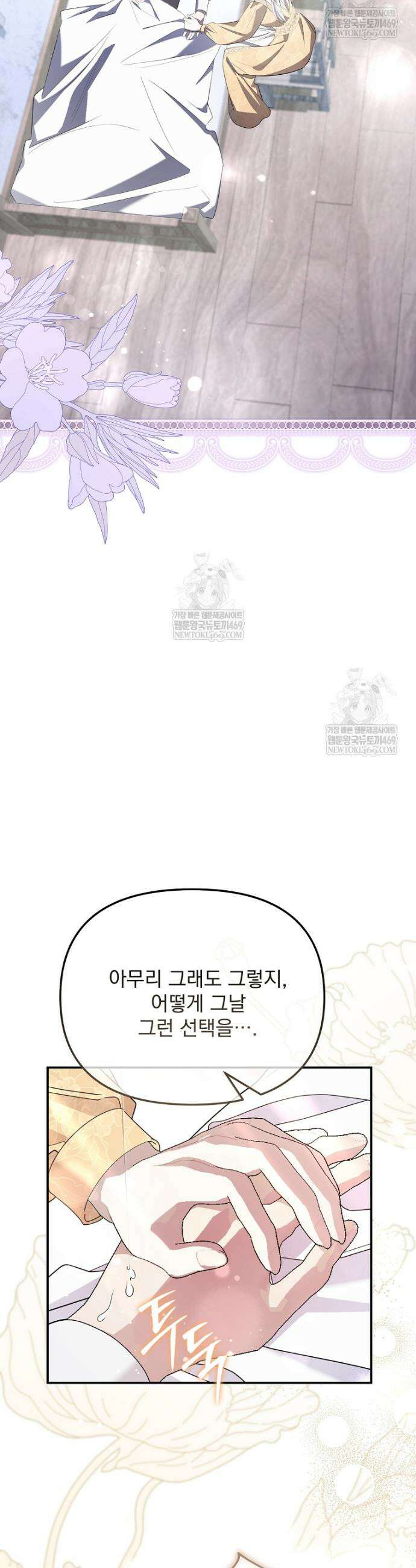 남편이 빙의한 주인공이다 2화 39