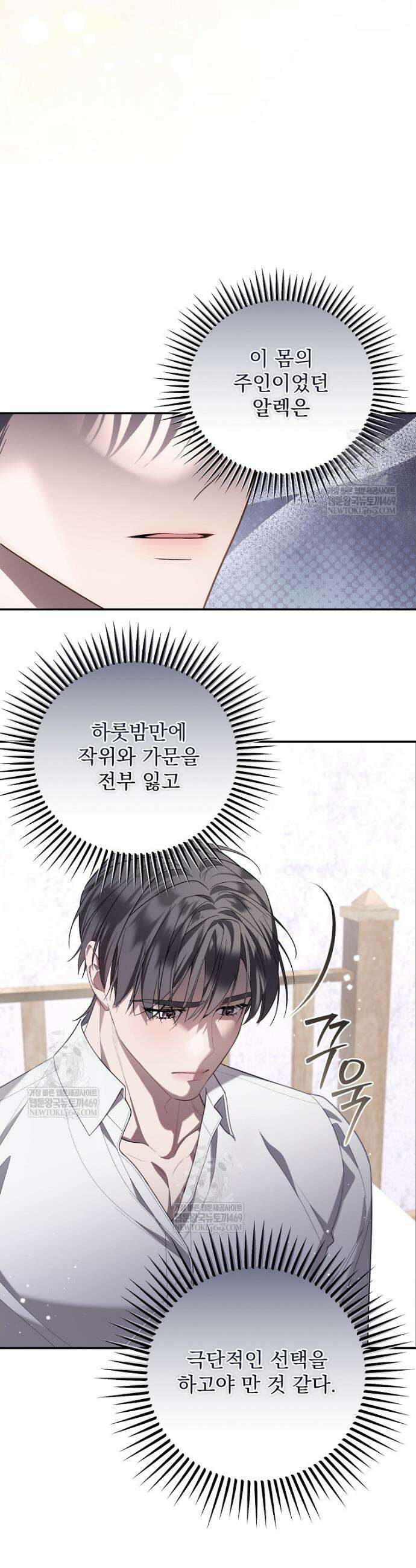 남편이 빙의한 주인공이다 2화 41
