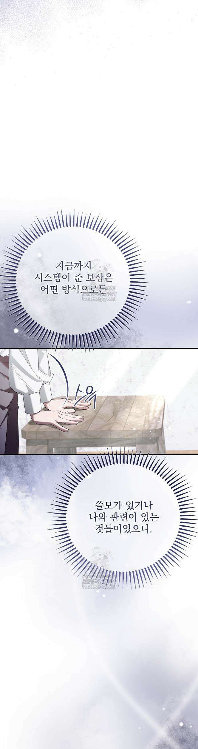 남편이 빙의한 주인공이다 2화 44