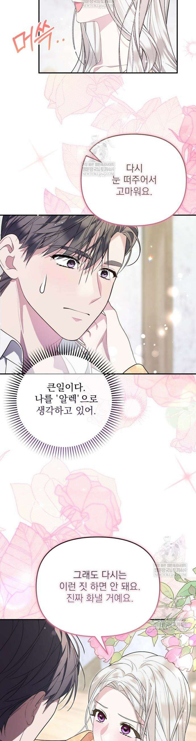 남편이 빙의한 주인공이다 2화 49
