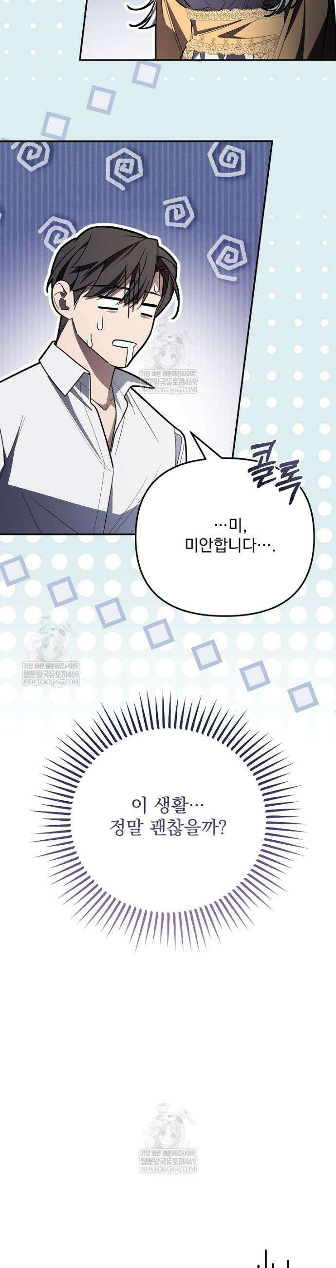 남편이 빙의한 주인공이다 2화 52