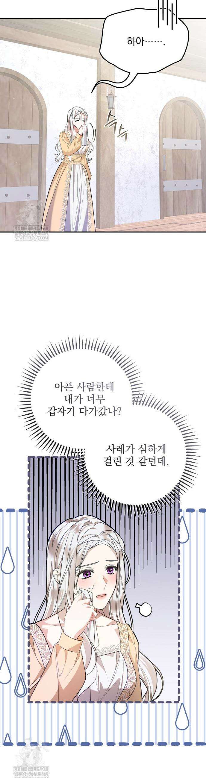 남편이 빙의한 주인공이다 2화 53