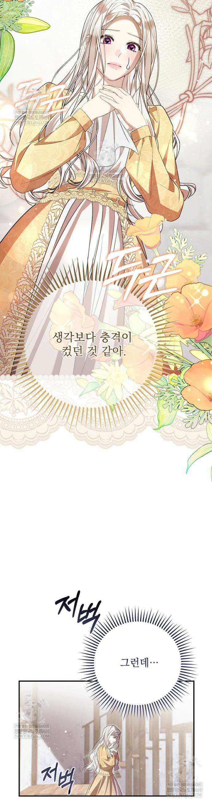 남편이 빙의한 주인공이다 2화 55