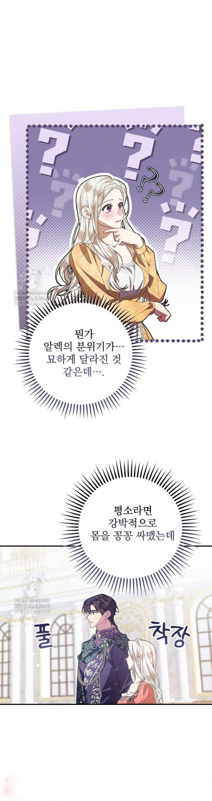남편이 빙의한 주인공이다 2화 56