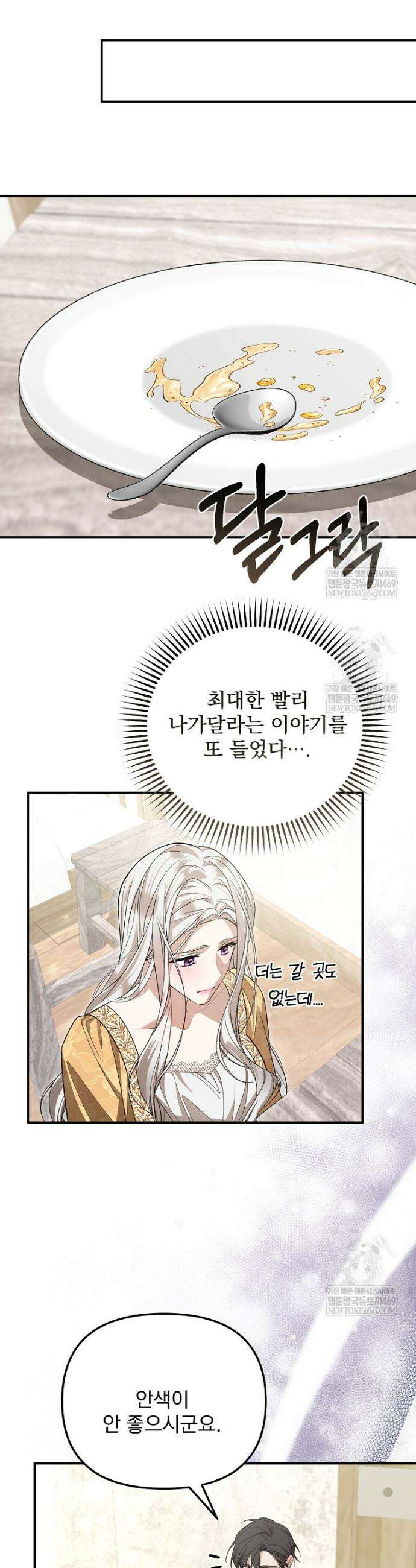 남편이 빙의한 주인공이다 2화 59