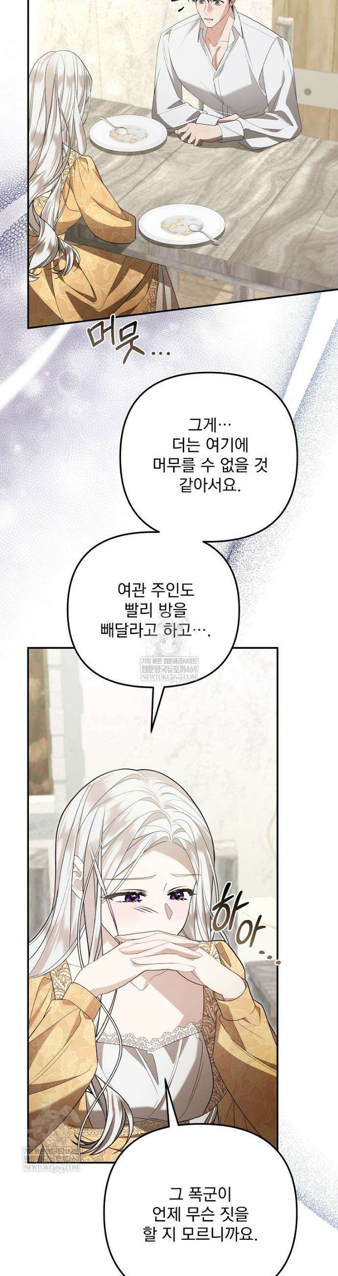 남편이 빙의한 주인공이다 2화 60