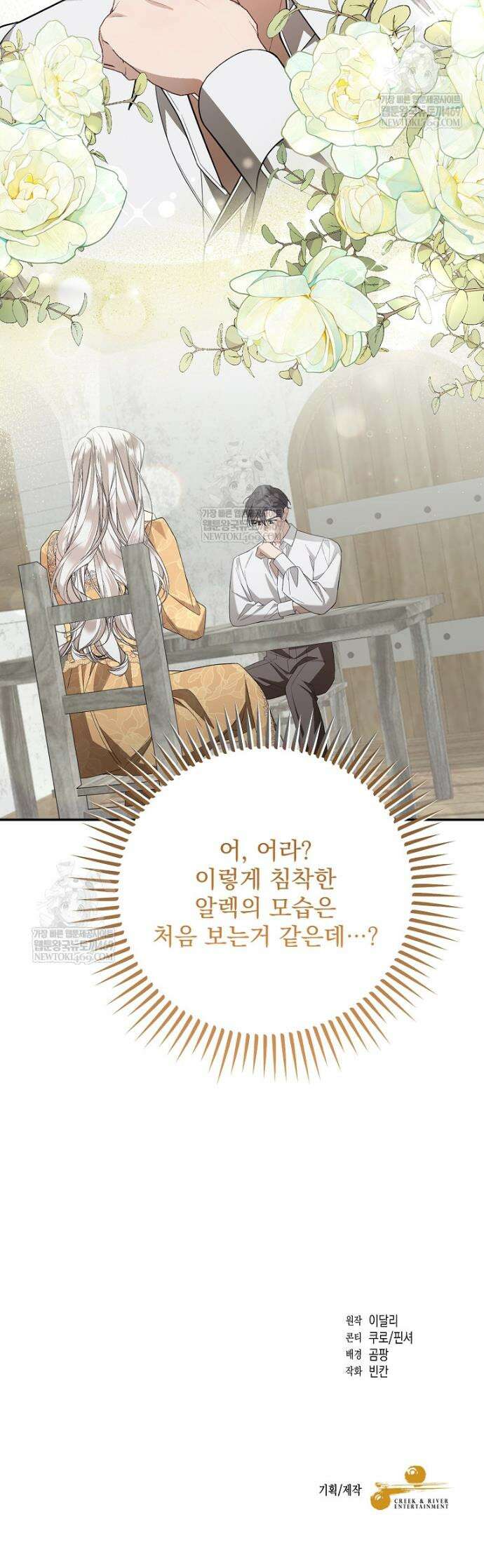 남편이 빙의한 주인공이다 2화 62