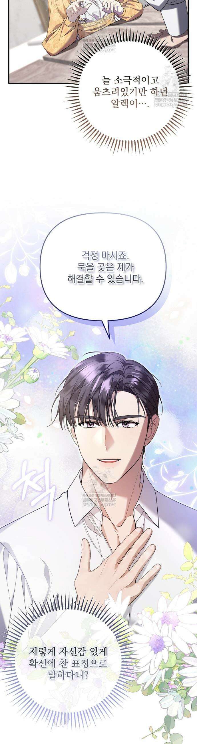 남편이 빙의한 주인공이다 3화 4