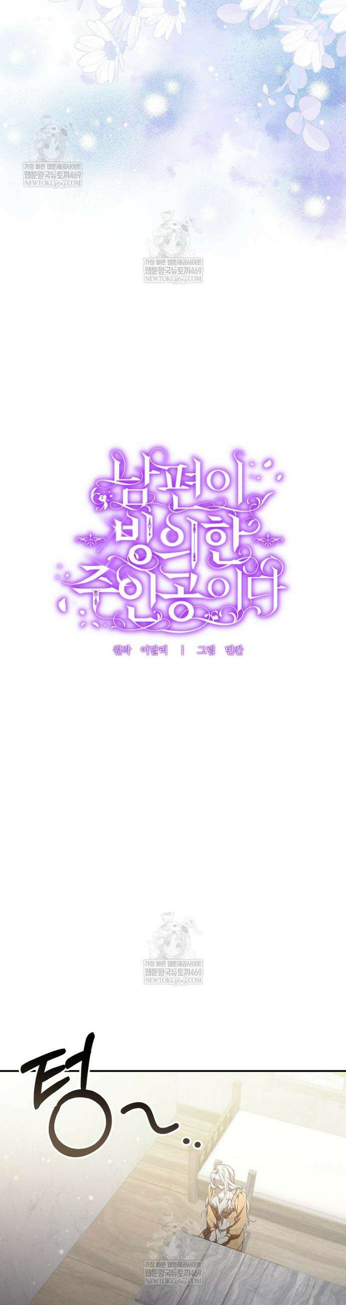 남편이 빙의한 주인공이다 3화 7