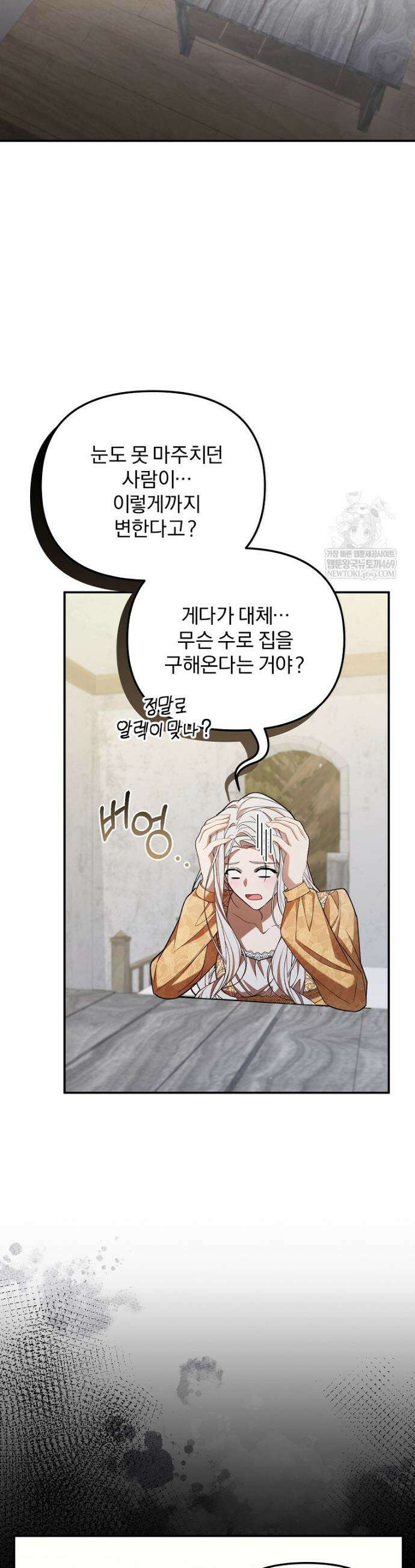 남편이 빙의한 주인공이다 3화 8