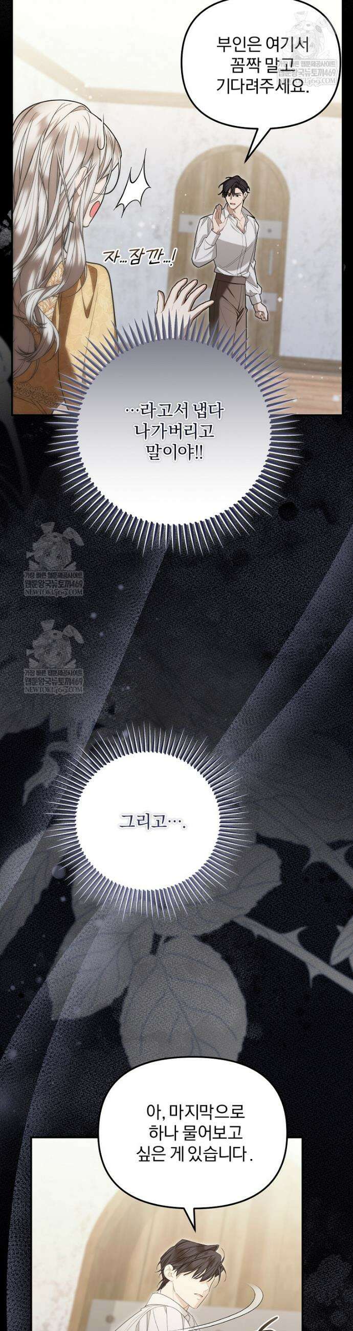 남편이 빙의한 주인공이다 3화 9