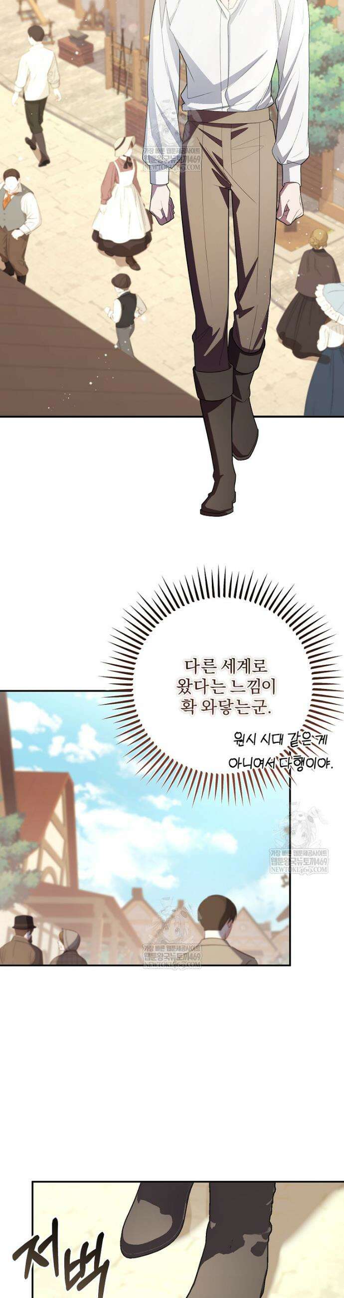 남편이 빙의한 주인공이다 3화 13