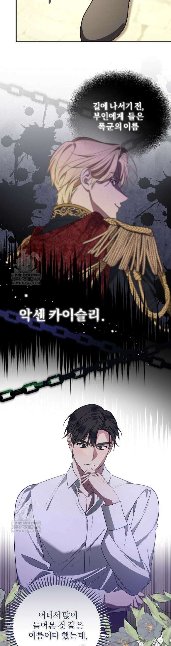 남편이 빙의한 주인공이다 3화 14