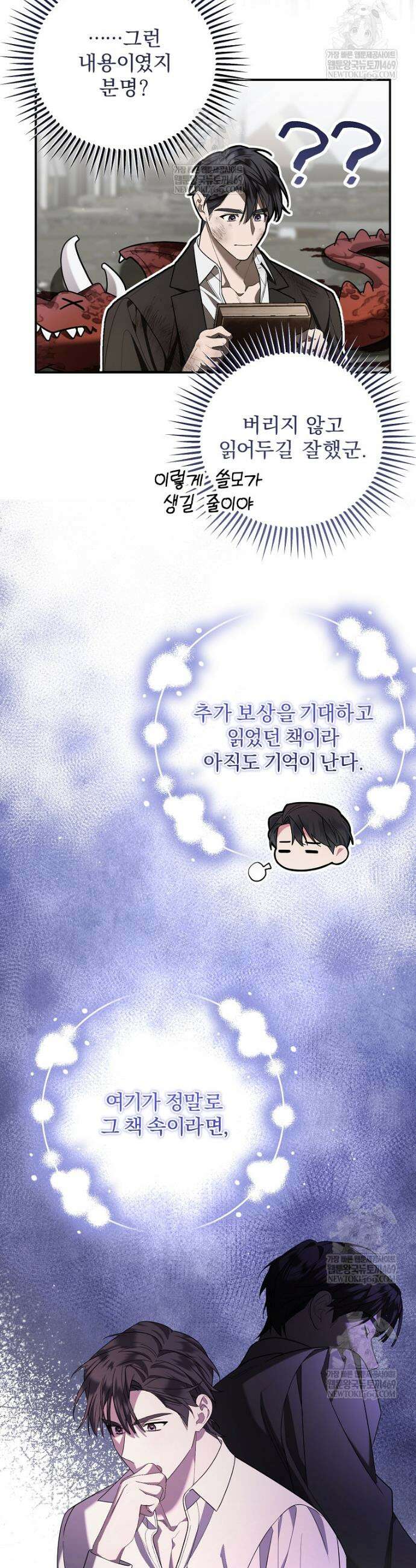 남편이 빙의한 주인공이다 3화 19