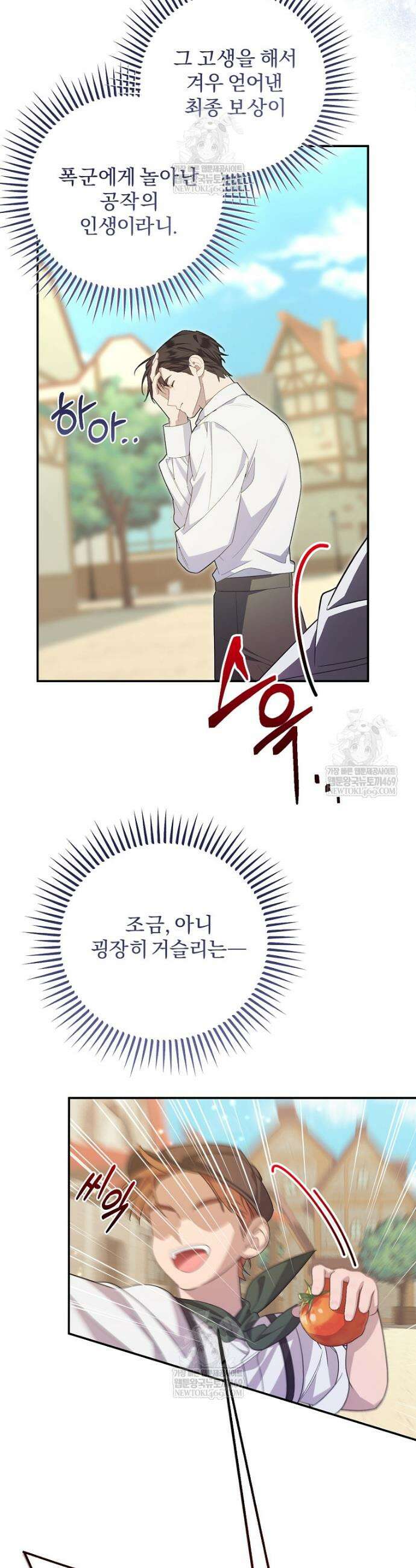 남편이 빙의한 주인공이다 3화 22