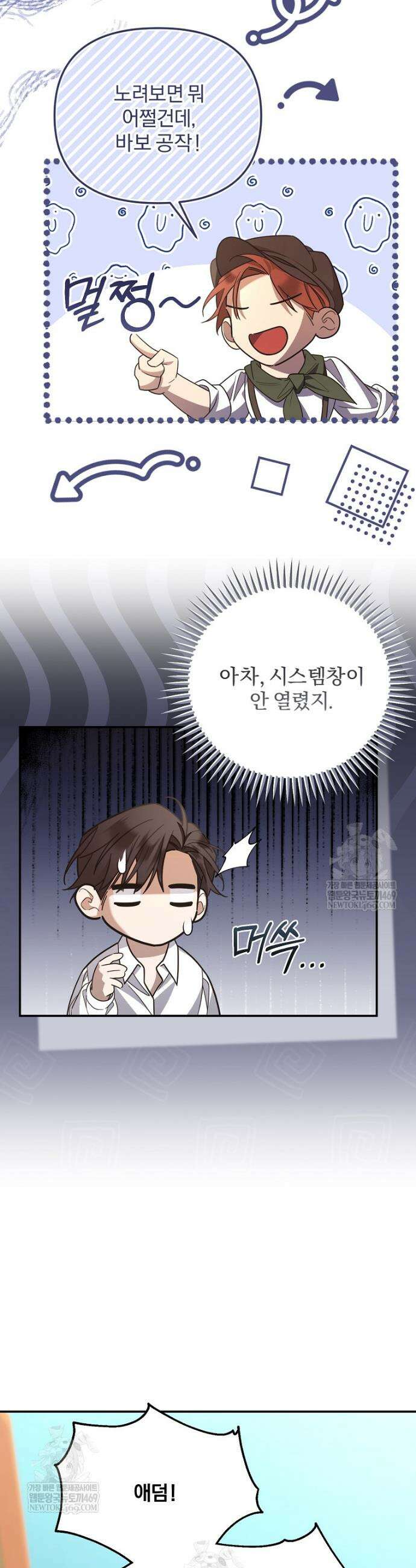 남편이 빙의한 주인공이다 3화 25